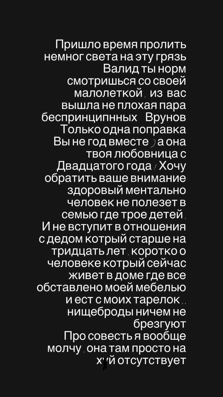 Екс-дружина Валіда Арфуша заявила про його зради з молодою обраницею: "Безпринципні брехуни"